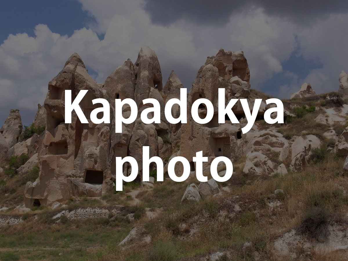 カッパドキアを写真で振り返る。トルコひとり旅の記録ブログ
