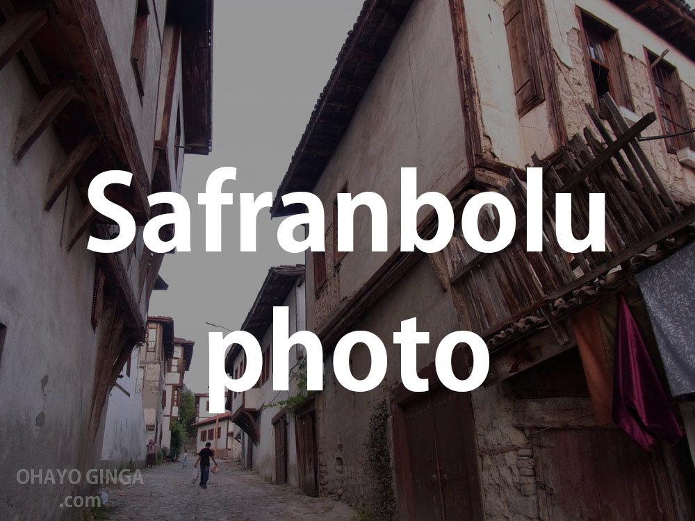 サフランボルを写真で振り返るトルコひとり旅の記録。